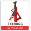 قیمت جک خرک 12 تن