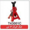 قیمت جک خرک 3 تن
