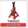 قیمت جک خرک 6 تن