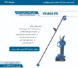 قیمت قیچی شاخه زن شارژی ویوارکس مدل VR2032-PR با دسته ۲۰ ولت | بیست و سه میلیون تومان