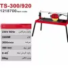 قیمت ماشین سنگبری 300 میلیمتر محک مدل TS-300/920