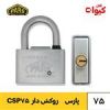 قیمت قفل آویز پارس سربی روپوش دار با کلید...