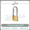 قیمت قفل آویز پارس 50 پایه بلند