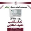 قیمت کنترل پنل اعلام حریق 16 زون زیتکس مدل Zitex...