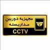 قیمت تابلو راهنما آژنگ طرح مجهزبه دوربین...
