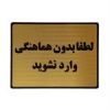 قیمت تابلو نشانگر طرح هماهنگی ورود کد L123
