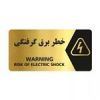 قیمت تابلو راهنما طرح خطر برق گرفتگی مدل NG129