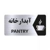 قیمت تابلو راهنما طرح آبدارخانه مدل NS140