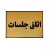 قیمت تابلو نشانگر طرح اتاق جلسات کد L115