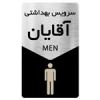 قیمت تابلو دکوما طرح سرویس بهداشتی آقایان مدل SI130