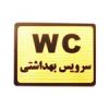 قیمت تابلو نشانگر سرویس بهداشتی مدل ST4100