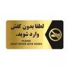 قیمت تابلو راهنما طرح لطفا بدون کفش وارد شوید...