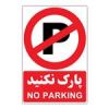 قیمت برچسب طرح پارک ممنوع کد 1804 بسته 3 عددی