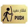 قیمت تابلو راهنما مدل درب را فشار دهید