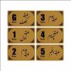 قیمت تابلو نشانگر طرح طبقه مدل 30T مجموعه 6 عددی...