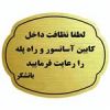 قیمت تابلو نشانگر مدل نظافت راه پله و آسانسور