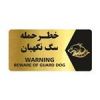 قیمت تابلو راهنما طرح خطر حمله سگ نگهبان مدل NG132