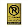 قیمت تابلو پارک ممنوع ، سایز 30 در 20 به همراه چسب...
