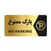 قیمت تابلو راهنما طرح پارک ممنوع مدل NG102
