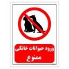 قیمت برچسب ایمنی مستر راد طرح ورود حیوانات...