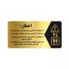 قیمت تابلو راهنما طرح اخطار آسانسور مدل NG135