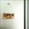 قیمت تابلو زنجیر دار open-closed
