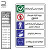 قیمت برچسب مقررات ایمنی آزمایشگاه