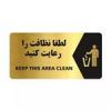 قیمت تابلو راهنما طرح لطفا نظافت را رعایت کنید...