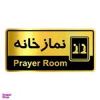 قیمت تابلو راهنما آژنگ طرح نمازخانه کدOFB-39