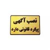 قیمت تابلو نصب آگهی پیگرد قانونی دارد مدل MT500
