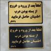 قیمت تابلو بعد از ورود و خروج از بسته بودن درب...