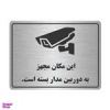 قیمت تابلو نشانگر طرح مکان مجهز به دوربین مدار...