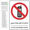 قیمت برچسب استفاده از تلفن همراه ممنوع