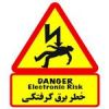 قیمت برچسب ایمنی طرح خطر برق گرفتگی مدل B1