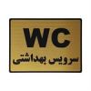 قیمت تابلو نشانگر طرح سرویس بهداشتی کد L121