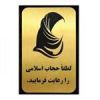 قیمت تابلو نشانگر آرسی طرح حجاب