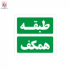 قیمت تابلو همکف