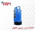 قیمت پمپ کف کش توان تک TPT 50/4 فلوتر دار و بدون فلوتر