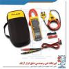 قیمت آمپر متر کلمپی AC/DC فلوک مدل FLUKE 381
