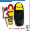 قیمت کلمپ آمپرمتر دیجیتال فلوک مدل Fluke 322