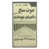 قیمت کیت صوت سنج استریو مدل B.K1019