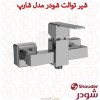 قیمت شیر توالت شودر مدل شارپ کروم