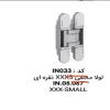 قیمت لولا مخفی XXXS نقره ای IN.05.067 فانتونی کد A801