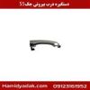 قیمت دستگیره درب بیرونی جک s5