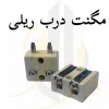 قیمت مگنت درب ریلی بازشو نفر رو | هفتصد هزار تومان
