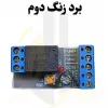 قیمت برد زنگ دوم - فروشگاه برق باما | سیصد و نوزده هزار هفتصد و بیست تومان