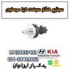 قیمت سوئیچ فشار سوخت کیا موهاوی