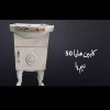 قیمت روشویی کابینتی هلیا 50 سانت زمینی