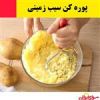 قیمت پوره کن سیب زمینی با کفی فلزی ضدزنگ،مناسب...