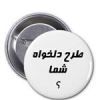 قیمت پیکسل سوزنی با طرح دلخواه شما